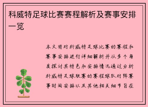 科威特足球比赛赛程解析及赛事安排一览