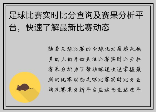 足球比赛实时比分查询及赛果分析平台，快速了解最新比赛动态