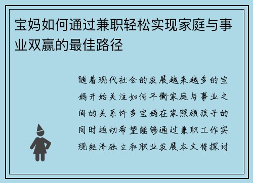 宝妈如何通过兼职轻松实现家庭与事业双赢的最佳路径