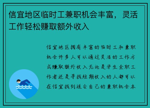 信宜地区临时工兼职机会丰富，灵活工作轻松赚取额外收入