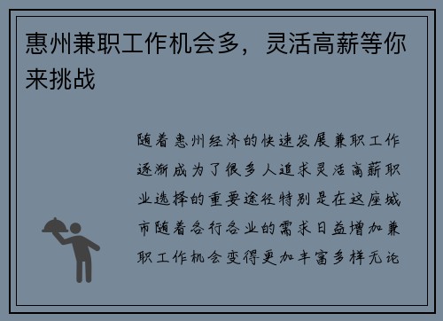 惠州兼职工作机会多，灵活高薪等你来挑战