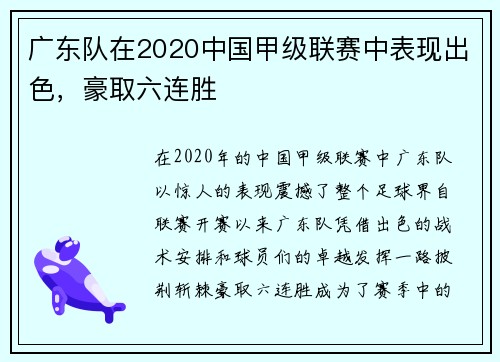 /uploads/images/20250517/guang-dong-dui-zai-2020-zhong-guo-jia-ji-lian-sai-zhong-biao-xian-chu-se-hao-qu-liu-lian-sheng.webp