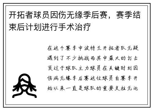 /uploads/images/20250518/kai-tuo-zhe-qiu-yuan-yin-shang-wu-yuan-ji-hou-sai-sai-ji-jie-shu-hou-ji-hua-jin-xing-shou-shu-zhi-liao.webp