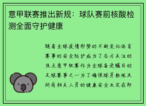 /uploads/images/20250518/yi-jia-lian-sai-tui-chu-xin-gui-qiu-dui-sai-qian-he-suan-jian-ce-quan-mian-shou-hu-jian-kang.webp