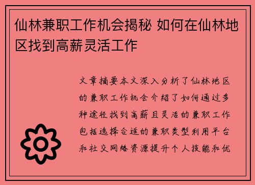 /uploads/images/20250519/xian-lin-jian-zhi-gong-zuo-ji-hui-jie-mi-ru-he-zai-xian-lin-di-qu-zhao-dao-gao-xin-ling-huo-gong-zuo.webp