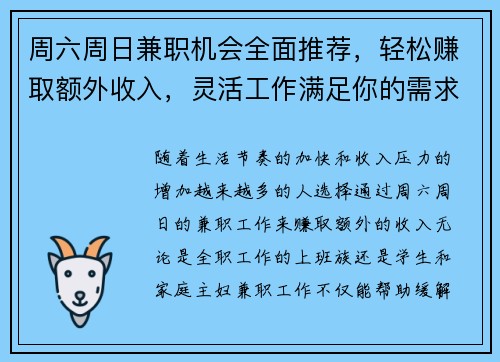 周六周日兼职机会全面推荐，轻松赚取额外收入，灵活工作满足你的需求