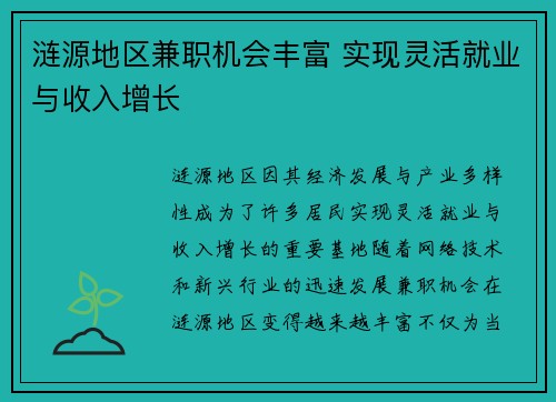 涟源地区兼职机会丰富 实现灵活就业与收入增长