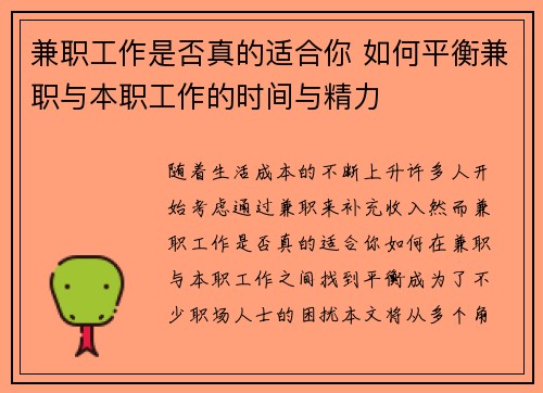 兼职工作是否真的适合你 如何平衡兼职与本职工作的时间与精力