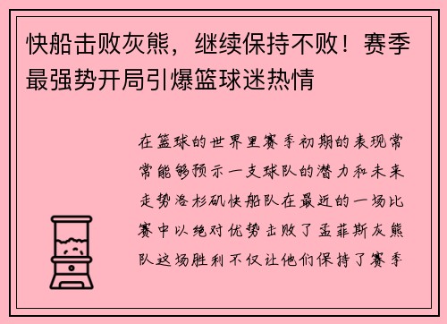 快船击败灰熊，继续保持不败！赛季最强势开局引爆篮球迷热情