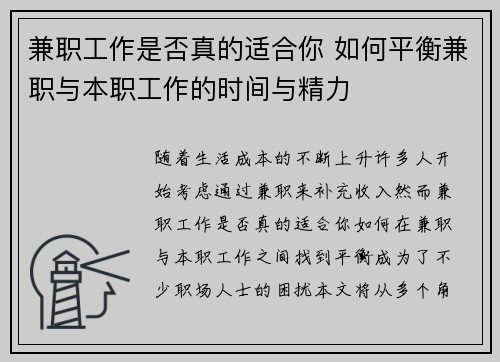 兼职工作是否真的适合你 如何平衡兼职与本职工作的时间与精力