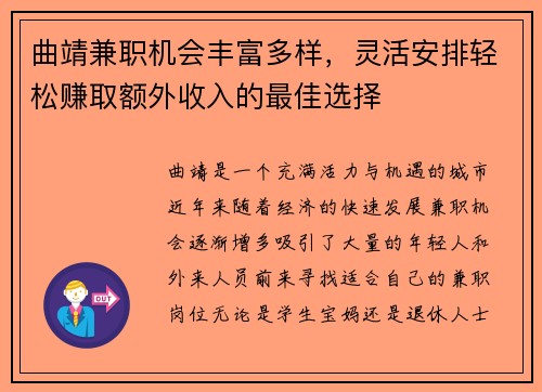 曲靖兼职机会丰富多样，灵活安排轻松赚取额外收入的最佳选择