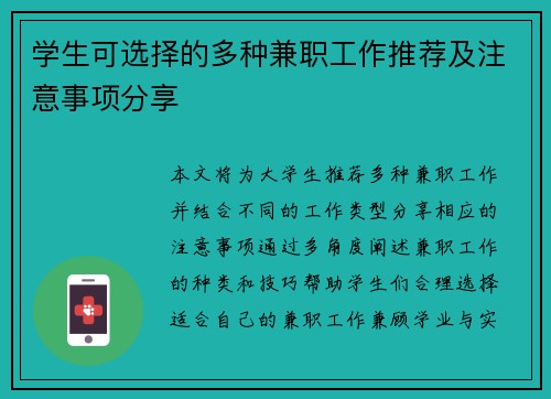学生可选择的多种兼职工作推荐及注意事项分享