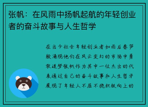 张帆：在风雨中扬帆起航的年轻创业者的奋斗故事与人生哲学