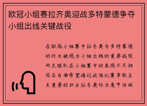 欧冠小组赛拉齐奥迎战多特蒙德争夺小组出线关键战役