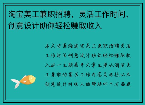 淘宝美工兼职招聘，灵活工作时间，创意设计助你轻松赚取收入