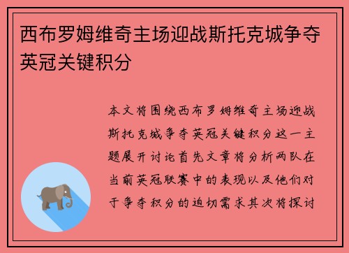 西布罗姆维奇主场迎战斯托克城争夺英冠关键积分