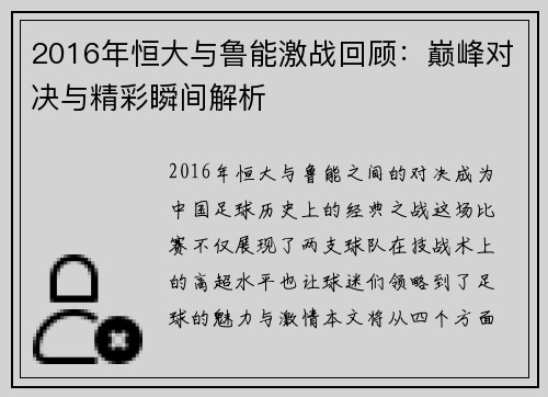 2016年恒大与鲁能激战回顾：巅峰对决与精彩瞬间解析