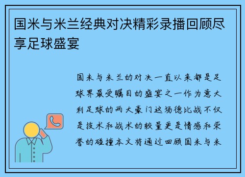国米与米兰经典对决精彩录播回顾尽享足球盛宴