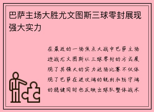 巴萨主场大胜尤文图斯三球零封展现强大实力