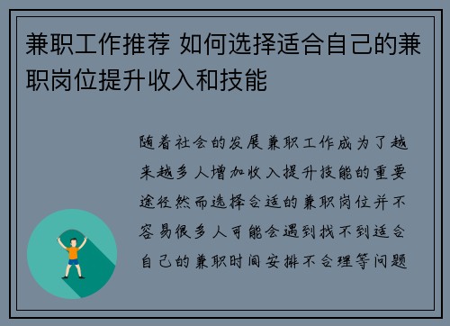兼职工作推荐 如何选择适合自己的兼职岗位提升收入和技能