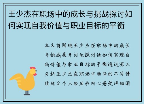 王少杰在职场中的成长与挑战探讨如何实现自我价值与职业目标的平衡
