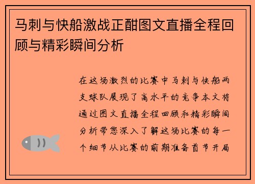 马刺与快船激战正酣图文直播全程回顾与精彩瞬间分析