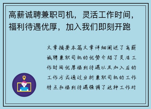 高薪诚聘兼职司机，灵活工作时间，福利待遇优厚，加入我们即刻开跑