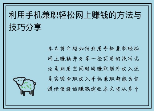 利用手机兼职轻松网上赚钱的方法与技巧分享