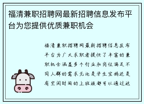 福清兼职招聘网最新招聘信息发布平台为您提供优质兼职机会