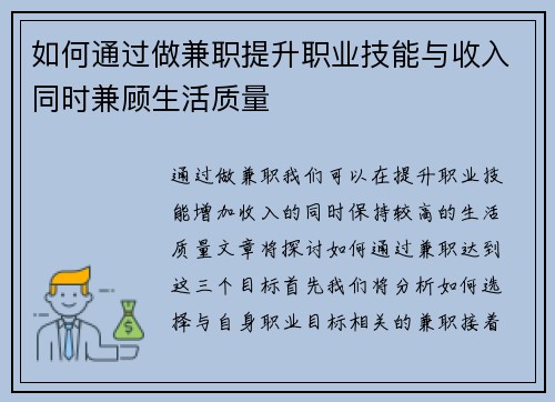 如何通过做兼职提升职业技能与收入同时兼顾生活质量