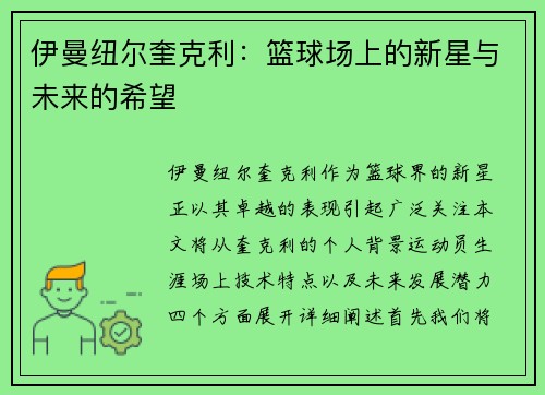 伊曼纽尔奎克利：篮球场上的新星与未来的希望
