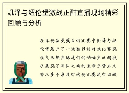 凯泽与纽伦堡激战正酣直播现场精彩回顾与分析
