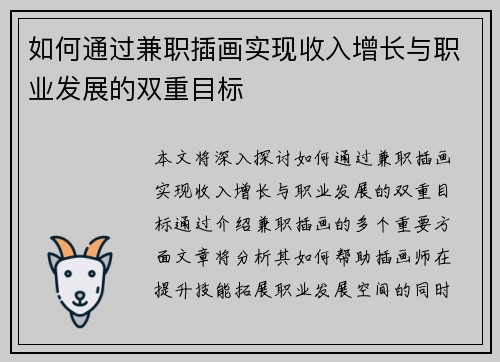 如何通过兼职插画实现收入增长与职业发展的双重目标