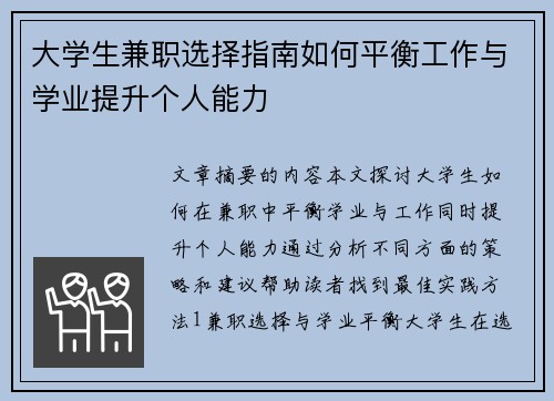 大学生兼职选择指南如何平衡工作与学业提升个人能力