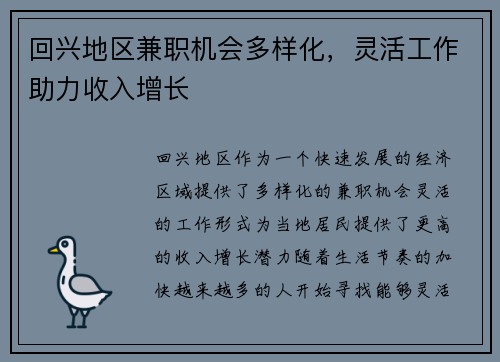 回兴地区兼职机会多样化，灵活工作助力收入增长