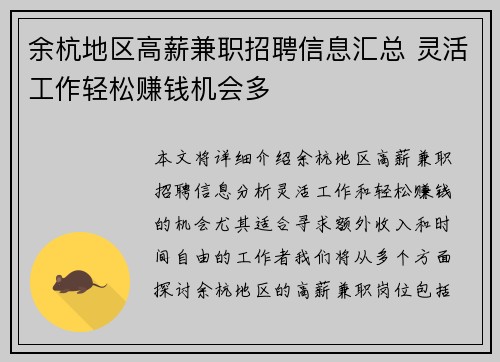 余杭地区高薪兼职招聘信息汇总 灵活工作轻松赚钱机会多