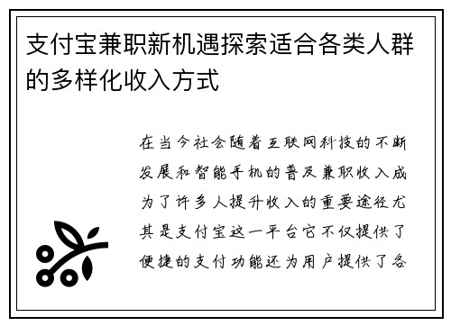 支付宝兼职新机遇探索适合各类人群的多样化收入方式
