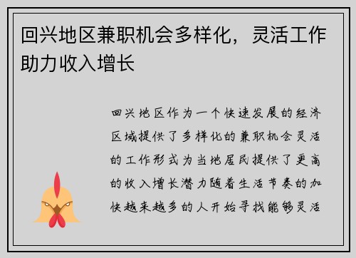 回兴地区兼职机会多样化，灵活工作助力收入增长