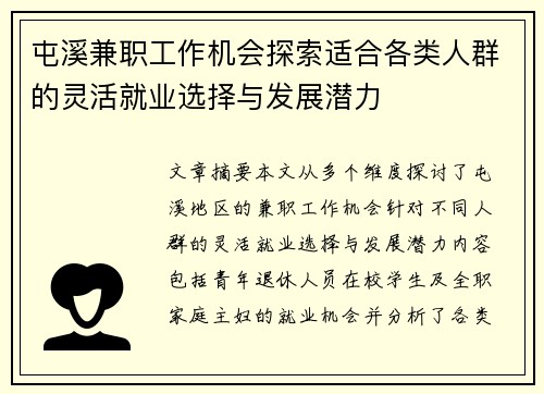 屯溪兼职工作机会探索适合各类人群的灵活就业选择与发展潜力