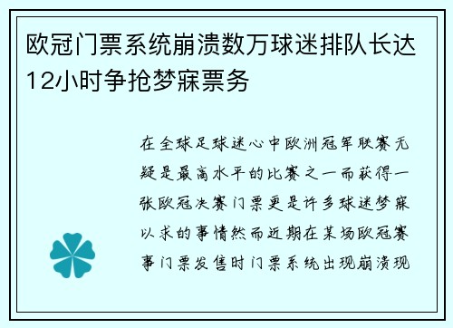 欧冠门票系统崩溃数万球迷排队长达12小时争抢梦寐票务