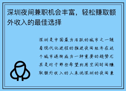 深圳夜间兼职机会丰富，轻松赚取额外收入的最佳选择