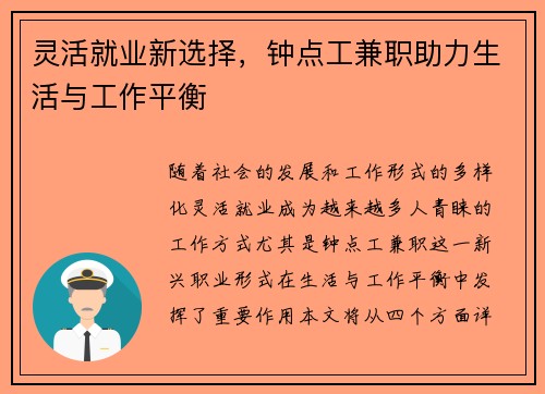 灵活就业新选择，钟点工兼职助力生活与工作平衡