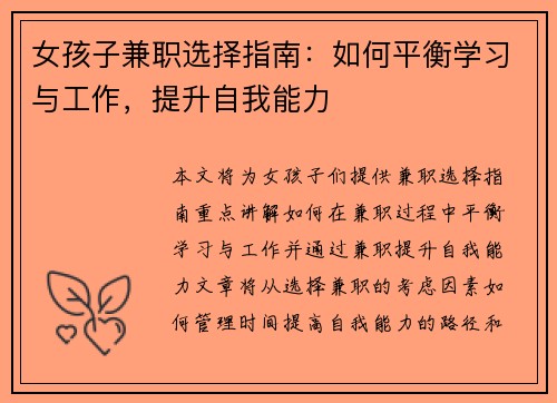 女孩子兼职选择指南：如何平衡学习与工作，提升自我能力