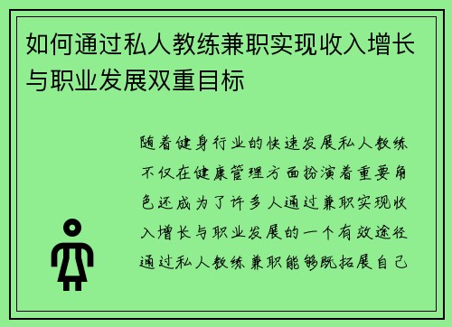 如何通过私人教练兼职实现收入增长与职业发展双重目标