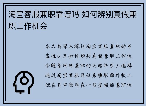 淘宝客服兼职靠谱吗 如何辨别真假兼职工作机会