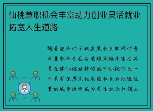 仙桃兼职机会丰富助力创业灵活就业拓宽人生道路