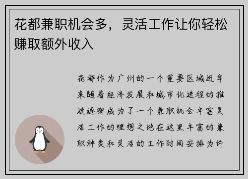 花都兼职机会多，灵活工作让你轻松赚取额外收入