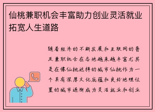 仙桃兼职机会丰富助力创业灵活就业拓宽人生道路