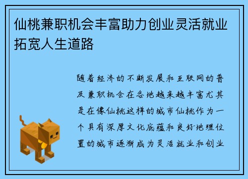 仙桃兼职机会丰富助力创业灵活就业拓宽人生道路
