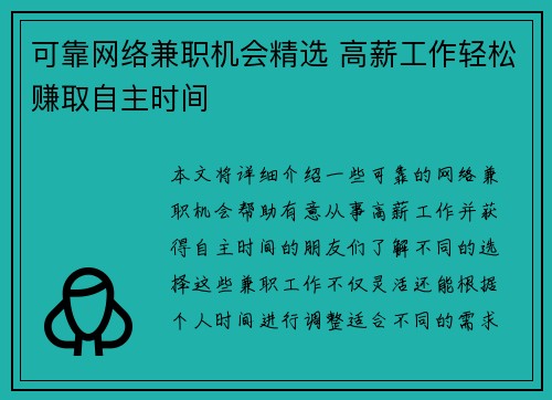 可靠网络兼职机会精选 高薪工作轻松赚取自主时间